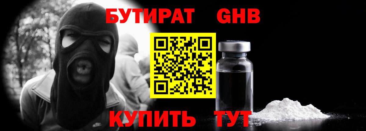 Бутират  БУТИРАТ 99%  Вход с VPN  Лянтор 