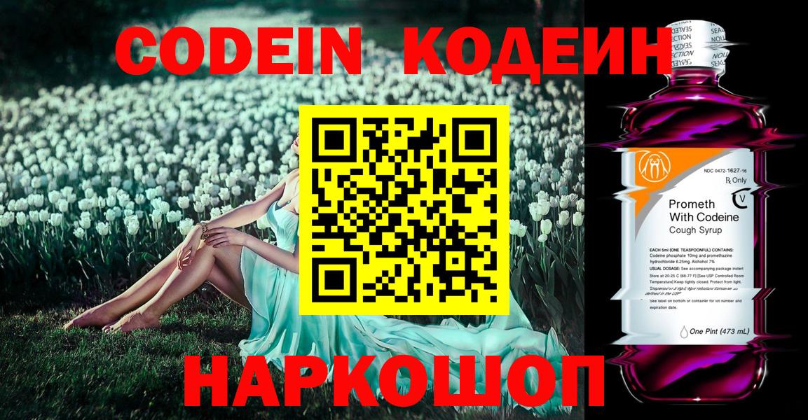 Кодеиновый сироп Lean Purple Drank Лянтор