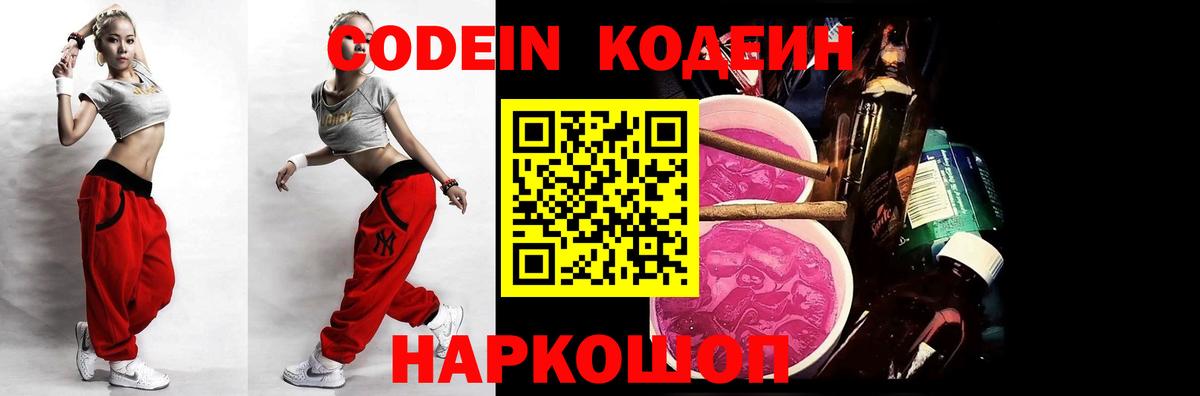 Лянтор  Кодеин напиток Lean (лин)  Кодеиновый сироп Lean напиток Lean (лин)  Вход с VPN 