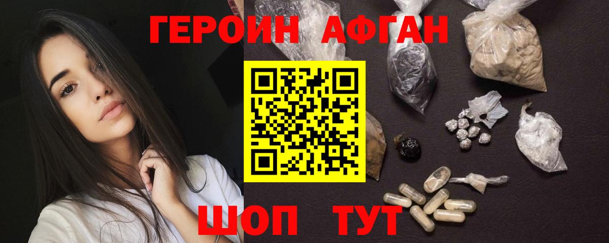 Героин белый Лянтор